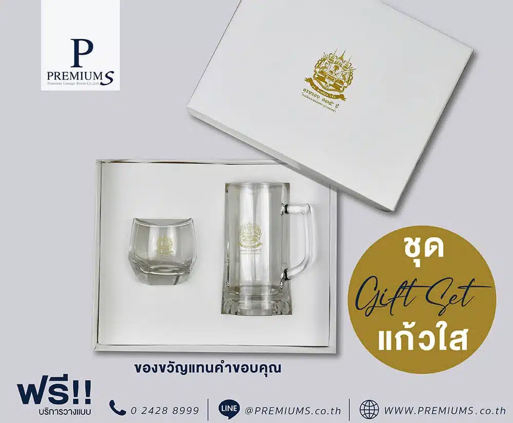 จัดกิ๊ฟเซ็ตของพรีเมี่ยม-2025