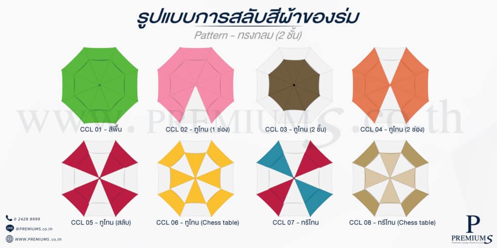 ช่องสีร่มกอล์ฟ2ชั้น