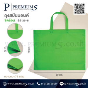 กระเป๋าผ้าสปันบอนด์ รุ่น SB 35-6