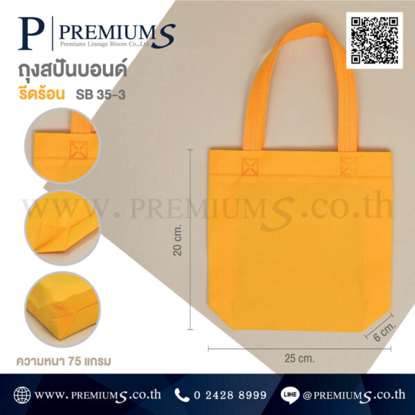 กระเป๋าผ้าสปันบอนด์ขายส่ง