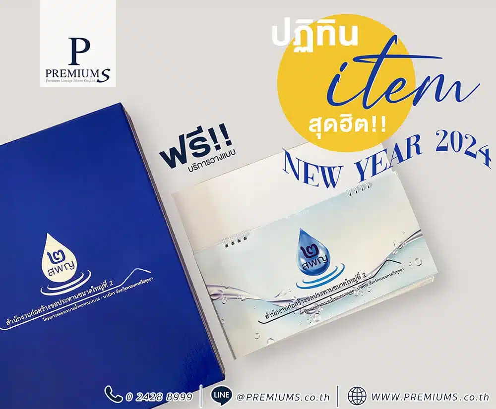 จัดกิ๊ฟเซ็ตของพรีเมี่ยม-2025