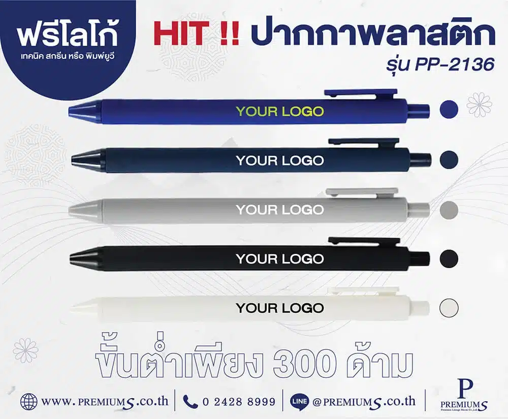 ปากกาพลาสติก-PP-2136-สกรีน