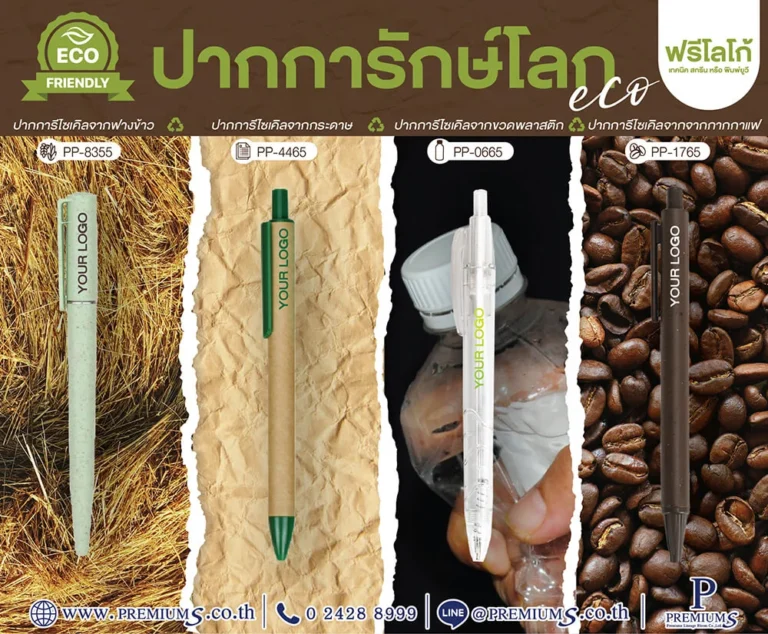 ปากการีไซเคิลสกรีนโลโก้ ปากกาสกรีนลาย