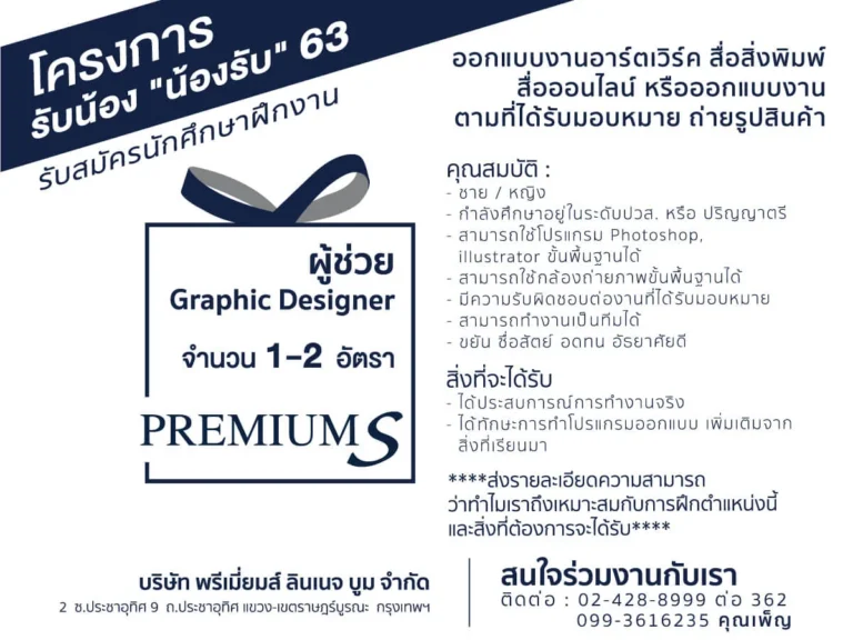 ป้ายสมัครงาน-Web-20-02-21-นักศึกษาฝึกงาน-Graphic
