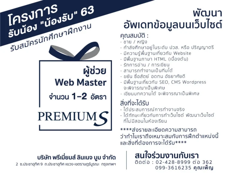 ป้ายสมัครงาน-Web-20-02-21-นักศึกษาฝึกงาน-Web