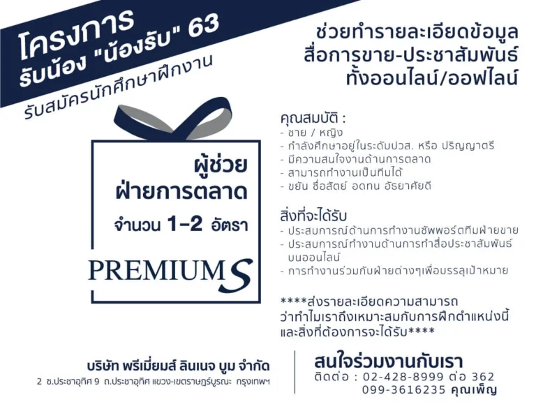 ป้ายสมัครงาน-Web-20-02-21-นักศึกษาฝึกงาน-ตลาด