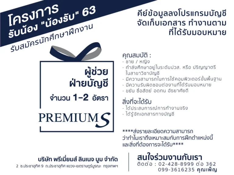 ป้ายสมัครงาน-Web-20-02-21-นักศึกษาฝึกงาน-บัญชี