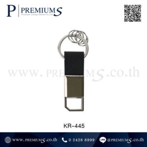 พวงกุญแจโลหะ พรีเมี่ยม รุ่น KR-445
