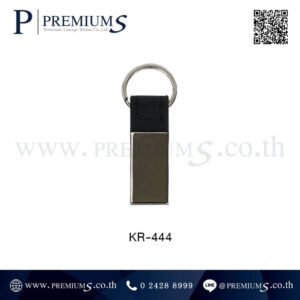 พวงกุญแจโลหะ พรีเมี่ยม รุ่น KR-444