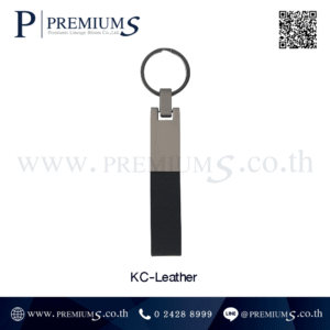 พวงกุญแจโลหะ พรีเมี่ยม รุ่น KC-Leather