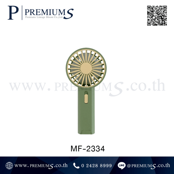 พัดลมพกพา รุ่น MF-2334