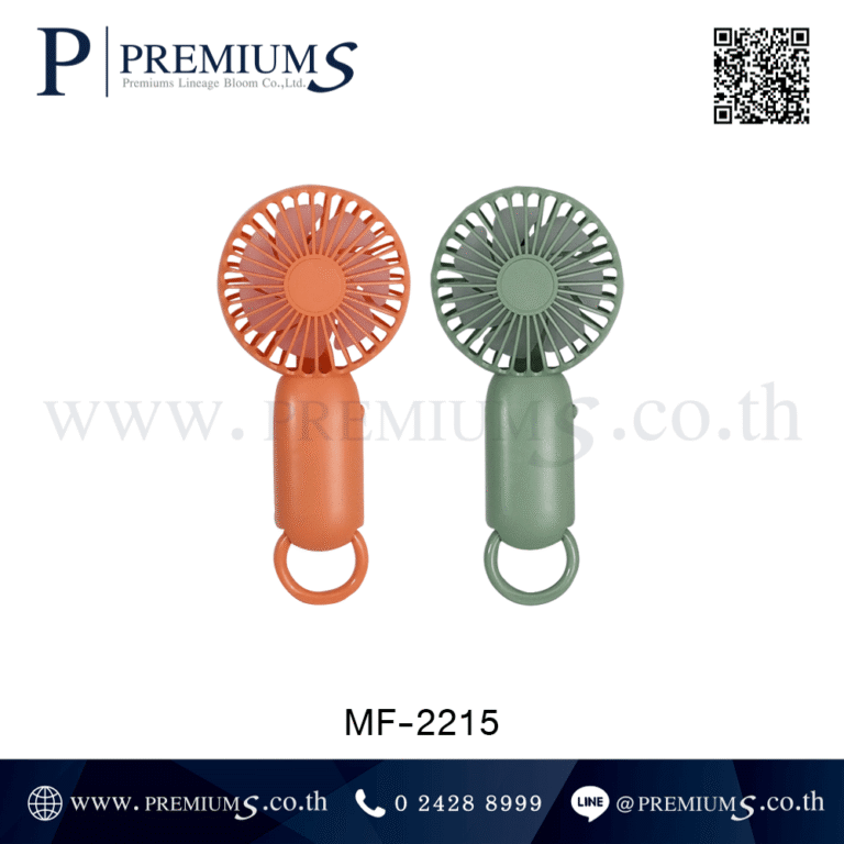 พัดลมพกพา รุ่น MF 2215