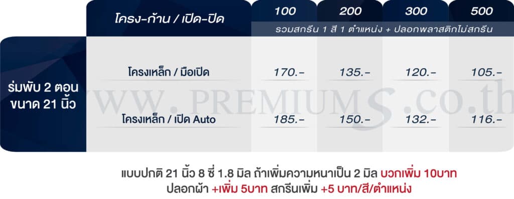ราคาร่มพับ 2 ตอน
