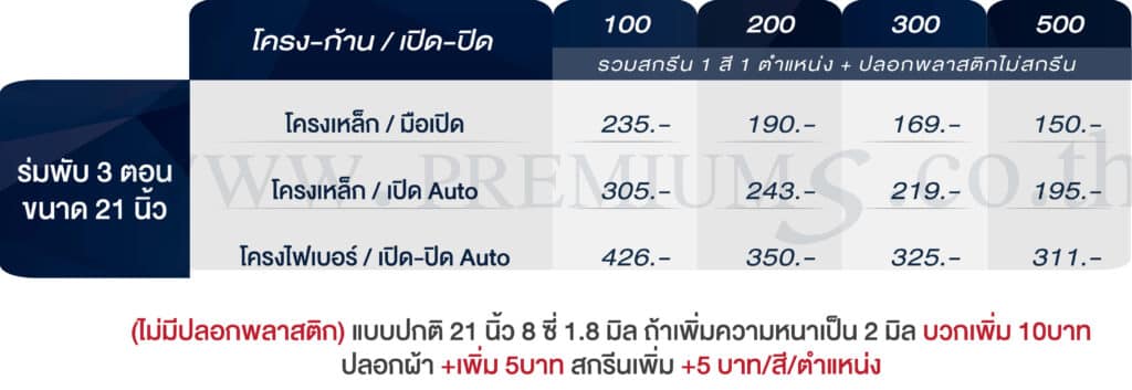 ราคาร่มพับ3ตอน