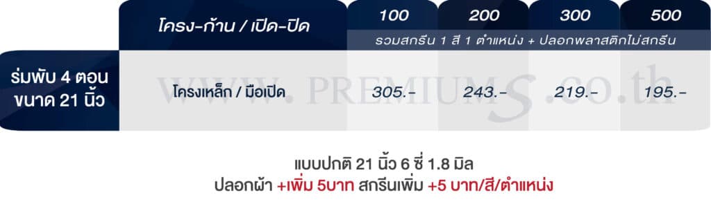 ราคาร่มพับ4ตอน