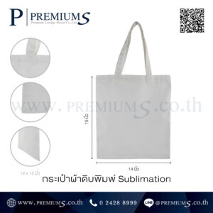 กระเป๋าผ้าดิบ รุ่น CBS-56-1314
