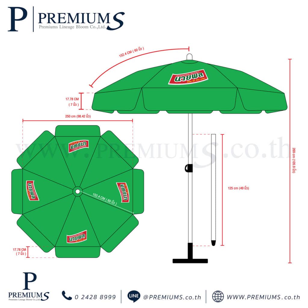 ร่มสนามสีเขียวโลโก้นายพล