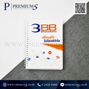 สมุดโน้ต โลโก้ 3BB