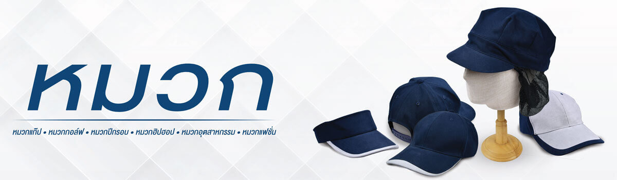 หมวกทำโลโก้