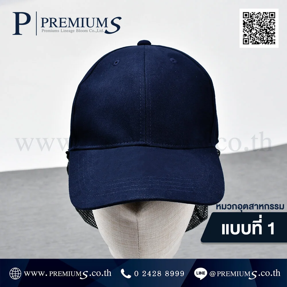 หมวกอุตสาหกรรม-01-1
