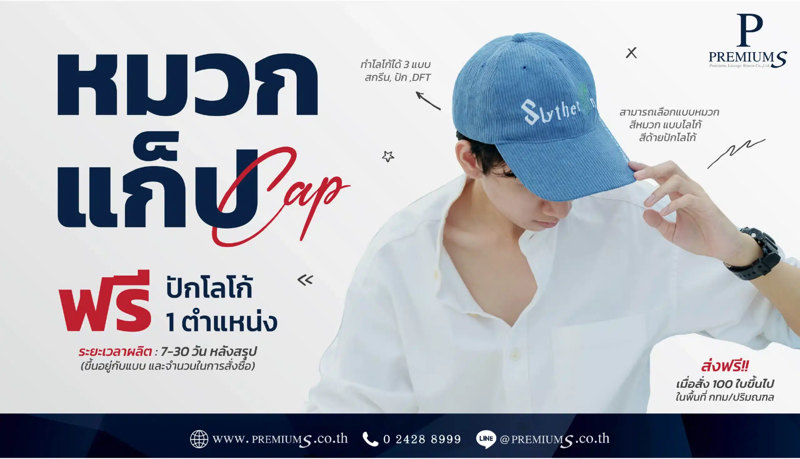 หมวกแก๊ปพรีเมี่ยม-Banner-scaled