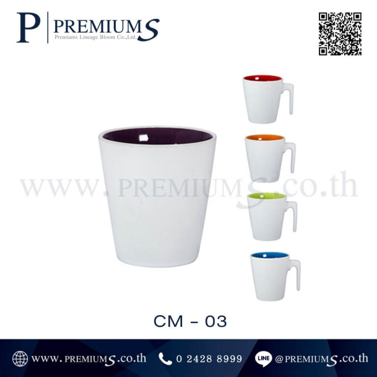 แก้วเซรามิก รุ่น CM – 3
