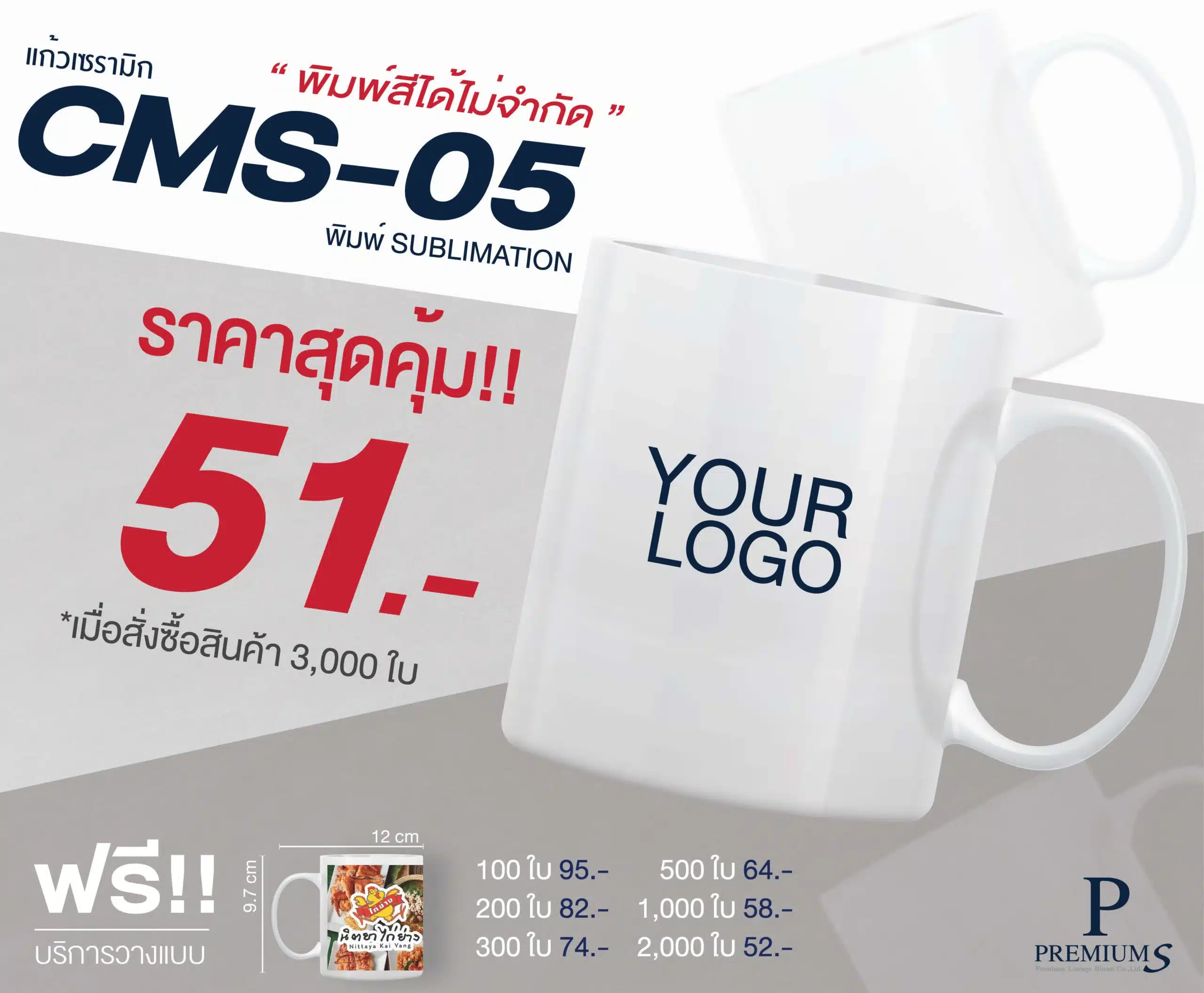 แก้วเซรามิคพิมพ์ SUB
