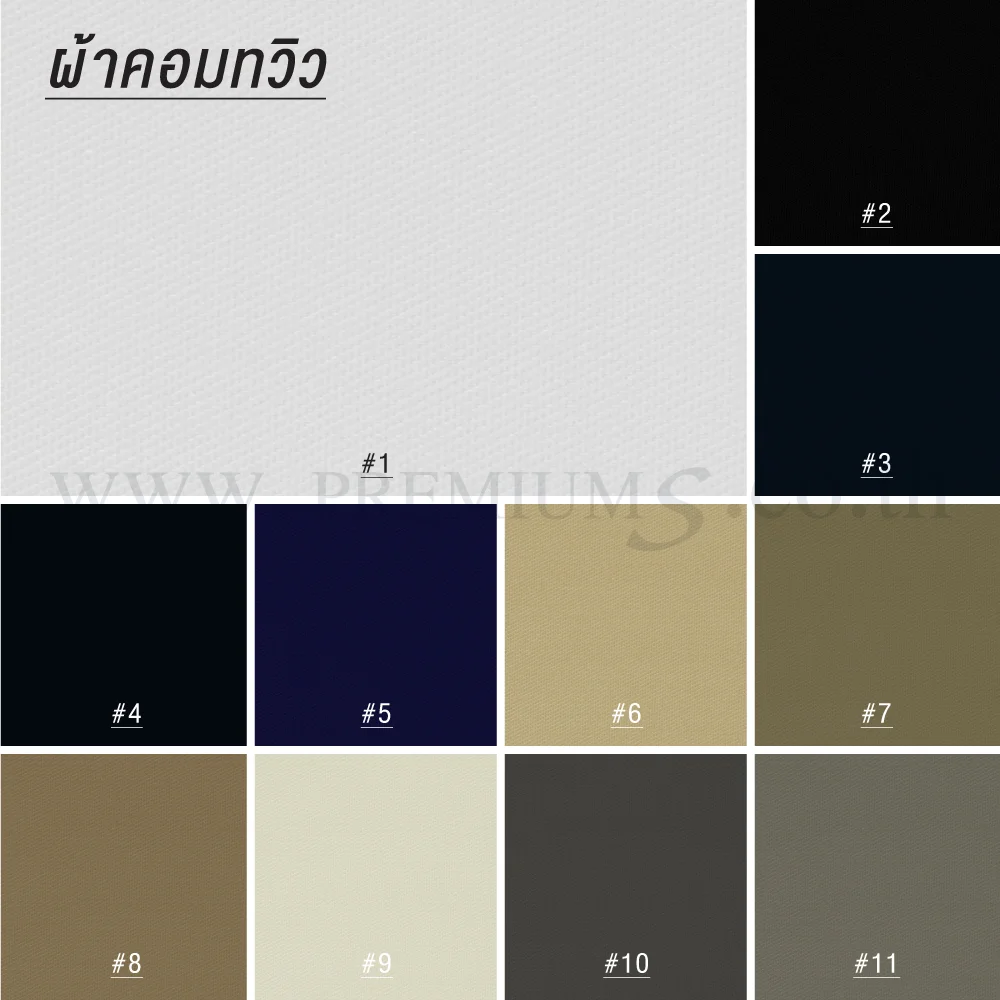 แผงสี-ผ้าคอมทวิว-1