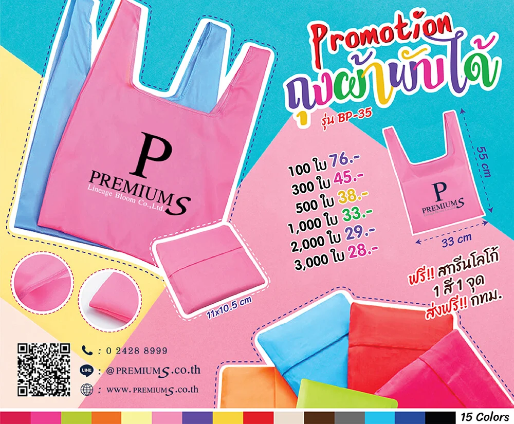 กระเป๋าผ้าพับได้-BP-35-03-03