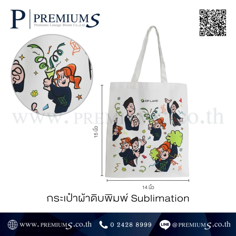 กระเป๋าผ้าของพรีเมี่ยม