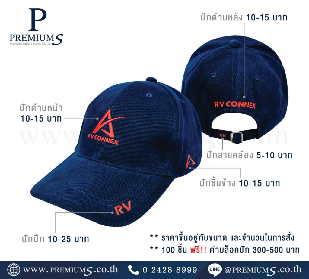 ราคาปักหมวก-ปักโลโก้หมวก