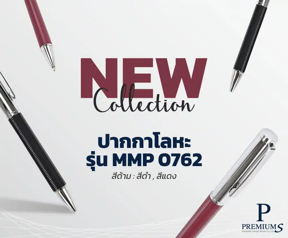 ปากกาโลหะพรีเมี่ยม-MMP-0762