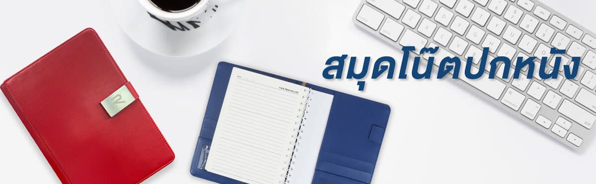 Banner สมุดโน๊ตปกหนัง