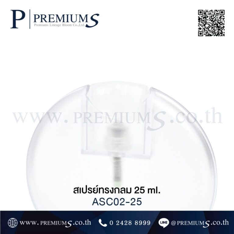 สเปรย์แอลกอฮอล์พรีเมี่ยม