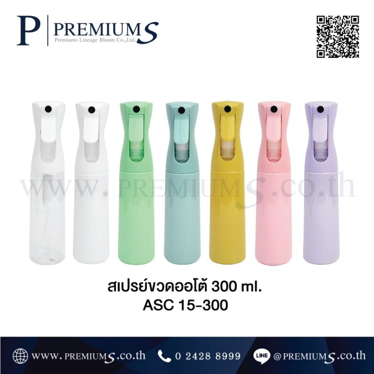 สเปรย์แอลกอฮอล์พกพา