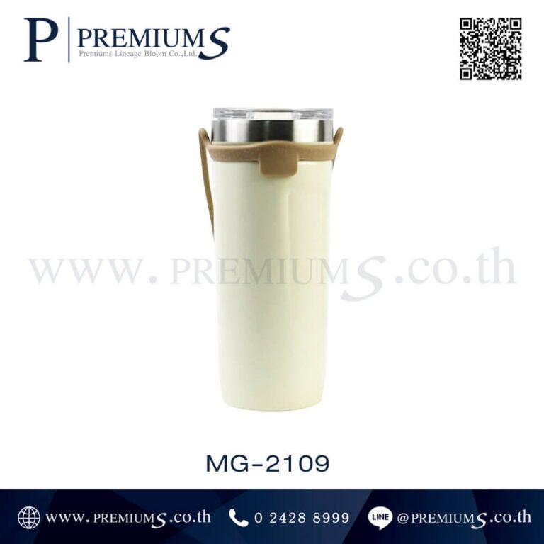แก้วน้ำสแตนเลสสีครีม รุ่น MG-2109