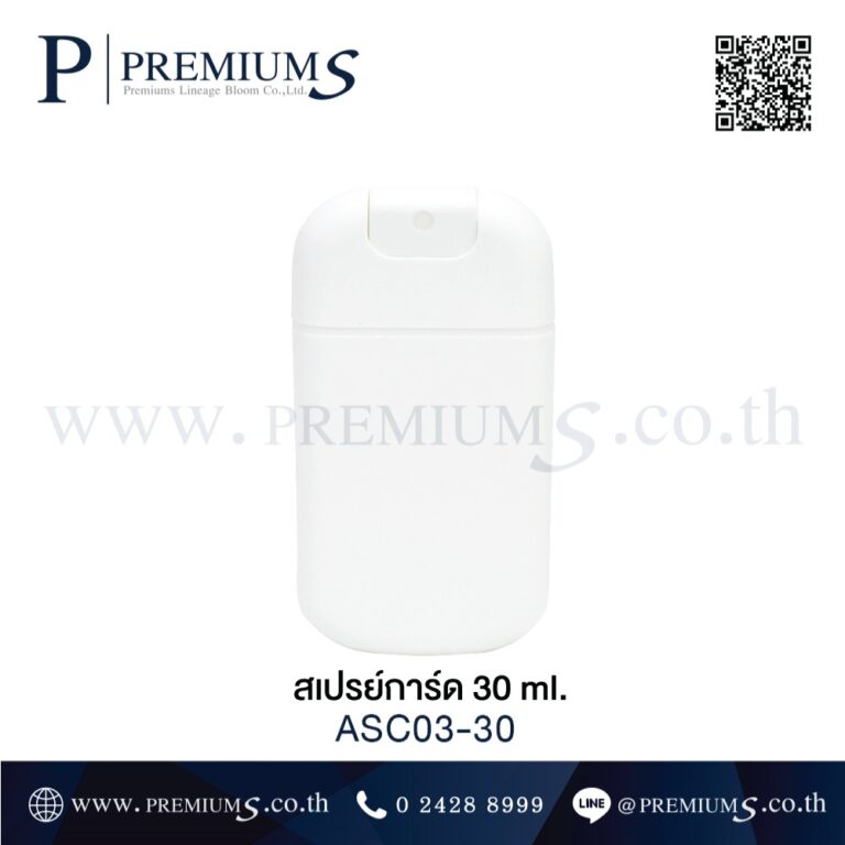 ขวดสเปรย์การ์ดขนาดเท่าบัตร