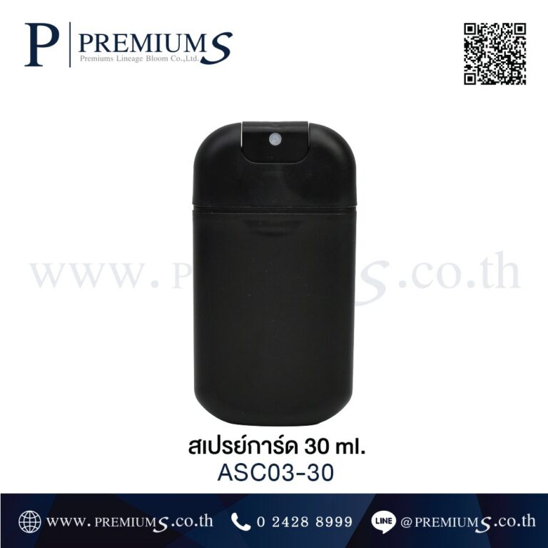 ขวดสเปรย์การ์ดพรีเมี่ยม
