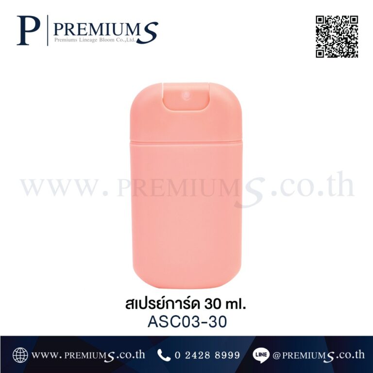 ขวดสเปรย์การ์ดสายมินิมอล