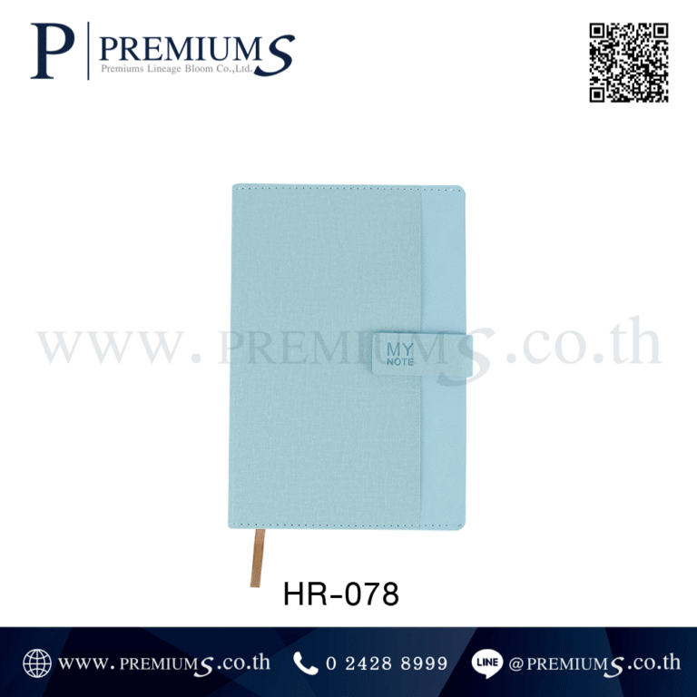 สมุดโน๊ตปกหนังสีฟ้า รุ่น HR-078