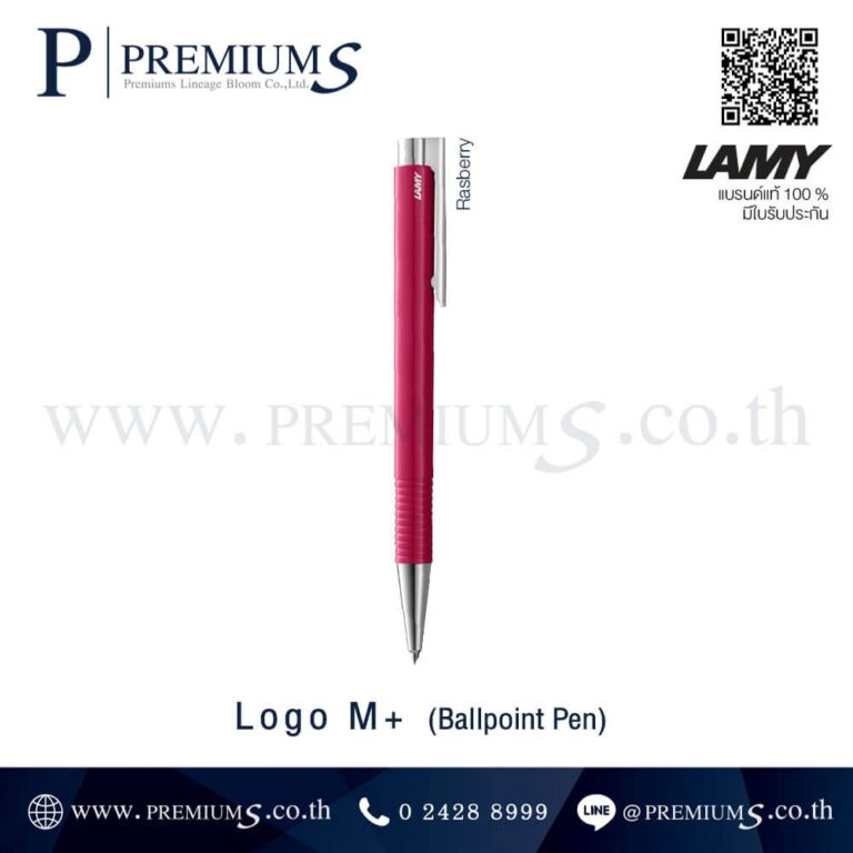 ปากกาลามี่สีRasberry