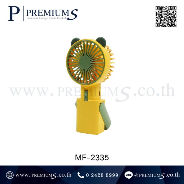 ด้านข้างพัดลมพกพา รุ่น MF-2335
