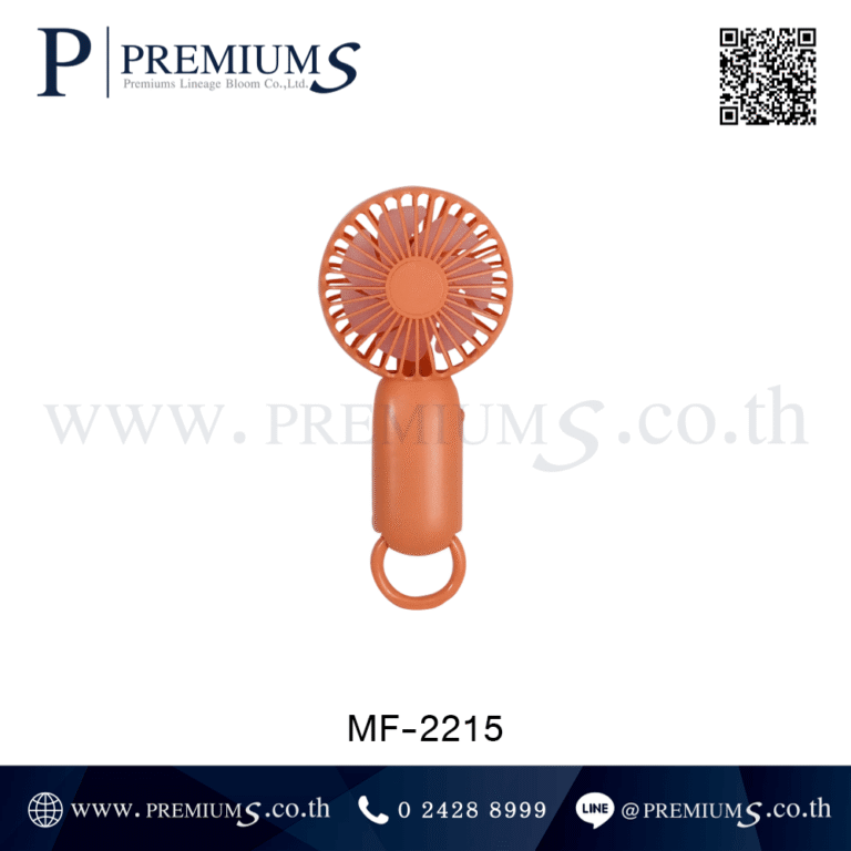 พัดลมพกพาสีส้ม รุ่น MF 2215