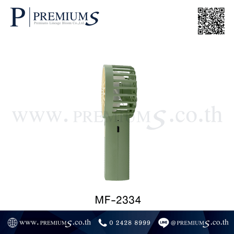 ด้านข้างพัดลมพกพา รุ่น MF-2334