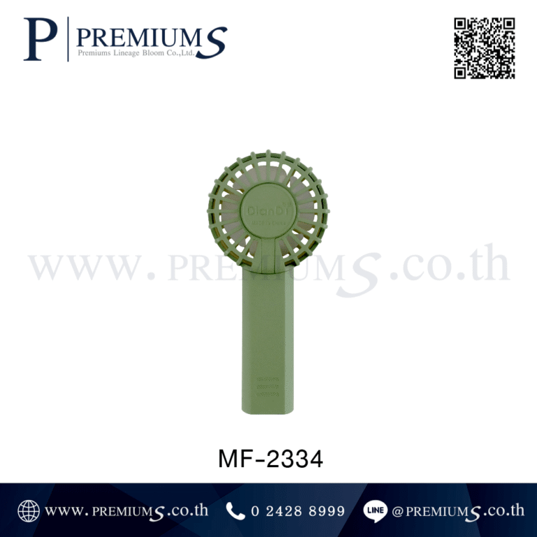 ด้านหลังพัดลมพกพา รุ่น MF-2334