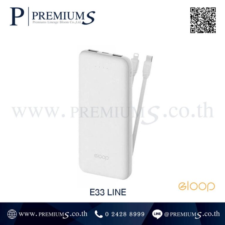 Power Bank สีขาว รุ่น E33 Line