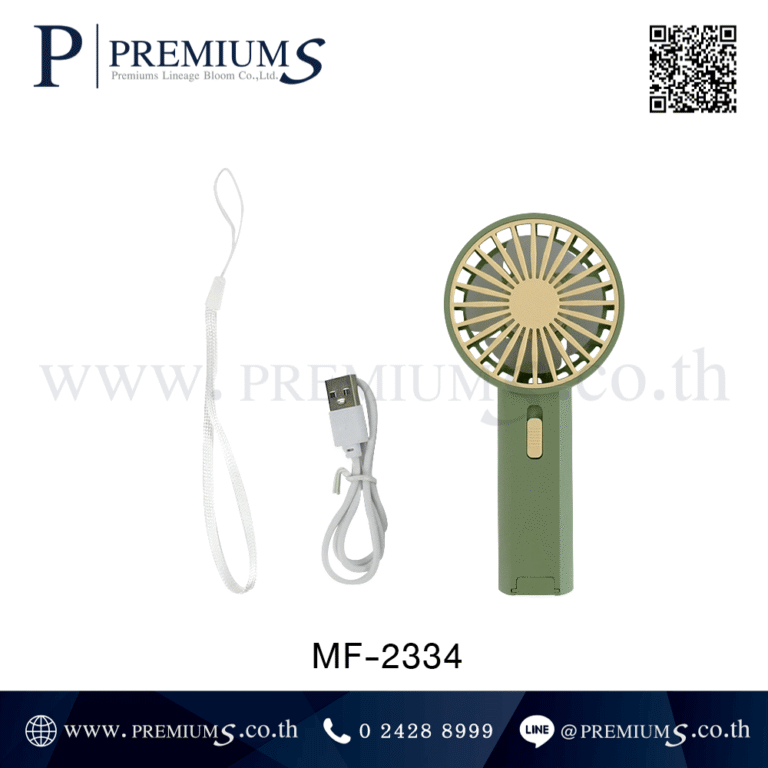 ชุดพัดลมพกพา รุ่น MF-2334
