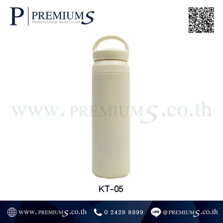 กระบอกน้ำสแตนเลสสีครีม รุ่น KT-05
