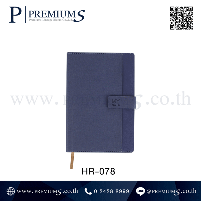 สมุดโน๊ตปกหนังสีกรม รุ่น HR-078