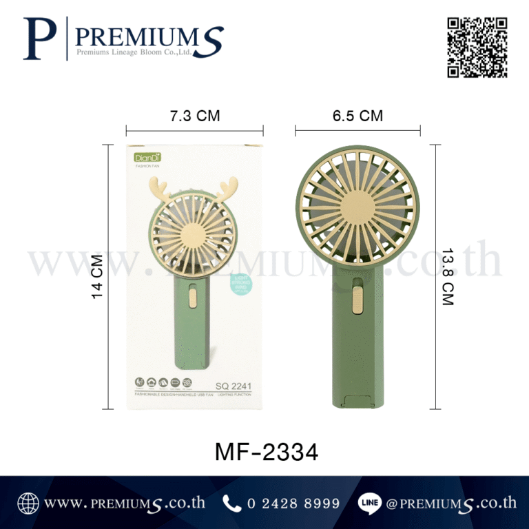 ขนาดพัดลมพกพา รุ่น MF-2334